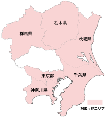 関東エリア対応マップ